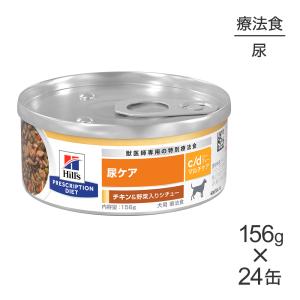 ヒルズ 食事療法食 犬用 c/d シーディー マルチケア 尿ケア