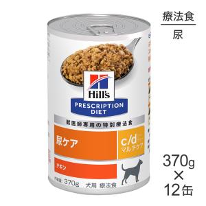 プリスクリプション・ダイエット 【3kg×2袋】ヒルズ c/d マルチケア 尿