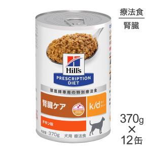 プリスクリプション・ダイエット ヒルズ 犬用 k/d 腎臓ケア
