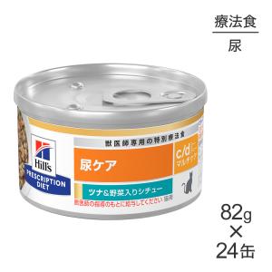 ヒルズ 猫用 c/d マルチケア 尿ケア コンフォート フィッシュ＆野菜