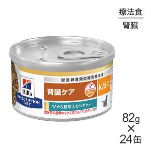ヒルズ 食事療法食 猫用 k/d ケーディー 腎臓ケア チキン缶 156g