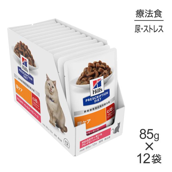 【85g×12袋】ヒルズ ウェット c/d マルチケア コンフォート 尿ケア やわらかサーモン&amp;グレ...