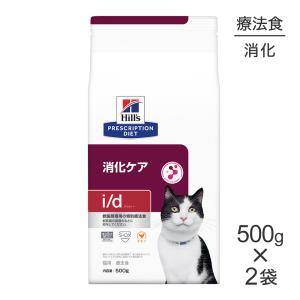プリスクリプション・ダイエット ヒルズ i/d 消化ケア 小粒 療法