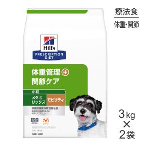 ヒルズ 食事療法食 犬用 メタボリックス+モビリティ 体重管理+ ヒルズ 食事療法食 犬用 メタボリックス+モビリティ 体重管理+