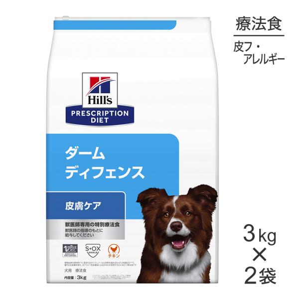 ■15％PayPayポイント■【3kg×2袋】ヒルズ ダームディフェンス 環境アレルギー&amp;皮膚ケア ...