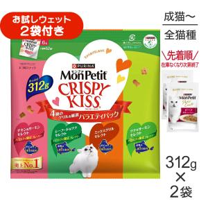 モンプチ 【312g×2袋】ネスレ クリスピーキッス バラエティパック 4種
