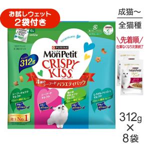 モンプチ 【312g×8袋】ネスレ クリスピーキッス バラエティパック 4種