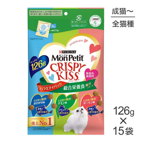 ■6/15クーポン有■【126g×15袋】ネスレ モンプチ クリスピーキッス バラエティパック 総合...