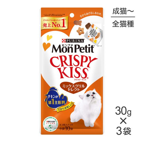 【メール便】【30g×3袋】ネスレ モンプチ クリスピーキッス ミックスグリルセレクト (猫・キャッ...