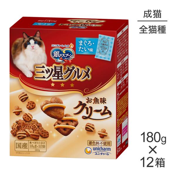 【180g×12箱】ユニ・チャーム 銀のスプーン 三ツ星グルメ お魚味クリーム 成猫用 まぐろ・たい...