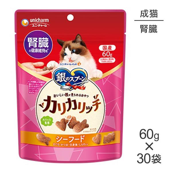 【60g×30袋】ユニ・チャーム 銀のスプーン おいしい顔が見られるおやつ カリカリッチ 腎臓の健康...