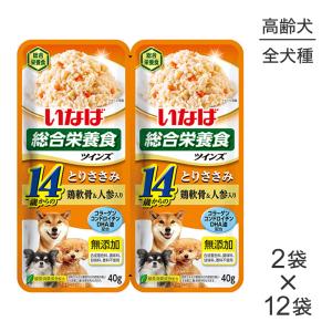 【(40g×2袋)×12袋】いなば ツインズ 総合栄養食 14歳からのとりささみ 鶏軟骨&人参入り パウチ ウェット (犬・ドッグ)