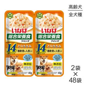 【(40g×2袋)×48袋】いなば ツインズ 総合栄養食 14歳からのとりささみ 鶏軟骨&人参入り パウチ ウェット (犬・ドッグ)
