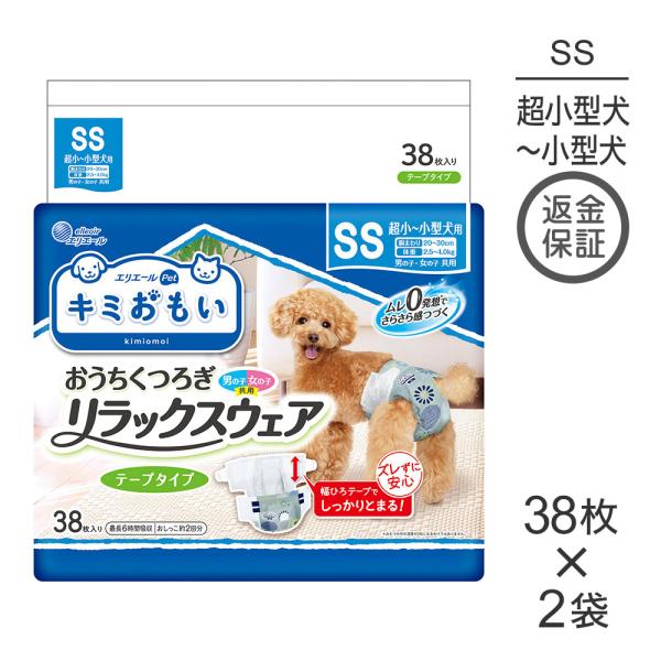 【38枚×2袋】キミおもい リラックスウェア SS テープタイプ 男の子 女の子 共用 おむつ (犬...