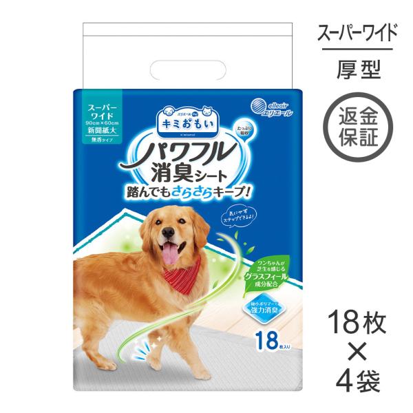 【18枚×4袋】キミおもい パワフル消臭シート スーパーワイド ペットシーツ (犬・ドッグ)