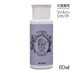 自然流 トリートメントシャンプー スーパーグレード 2L (犬猫兼用