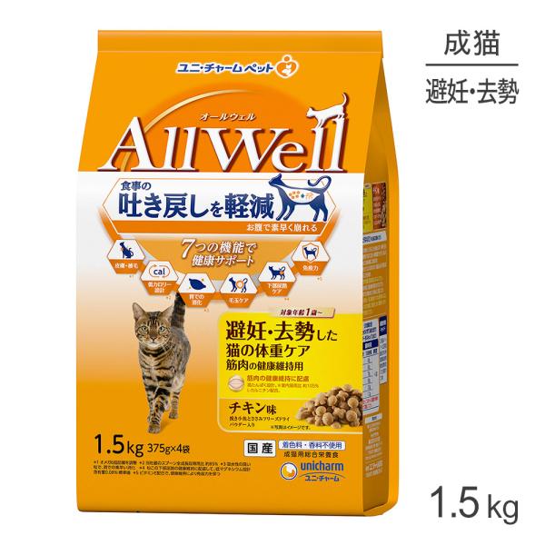 ユニ・チャーム AllWell 避妊・去勢した猫の体重ケア筋肉の健康維持用 チキン味 挽き小魚とささ...