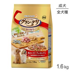 ユニ・チャーム グラン・デリ カリカリ仕立て 成犬用 味わいビーフ入りセレクト 1.6kg(犬・ドッグ)｜sweet-pet