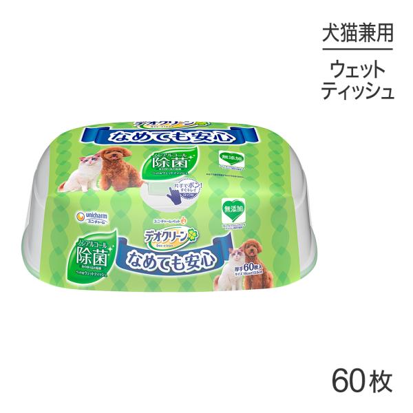 ユニ・チャーム デオクリーン ノンアルコール除菌ウェットティッシュ 本体 60枚(犬猫兼用)