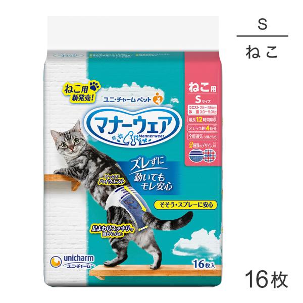ユニ・チャーム マナーウェア ねこ用 Sサイズ 猫用おむつ 16枚(猫・キャット)