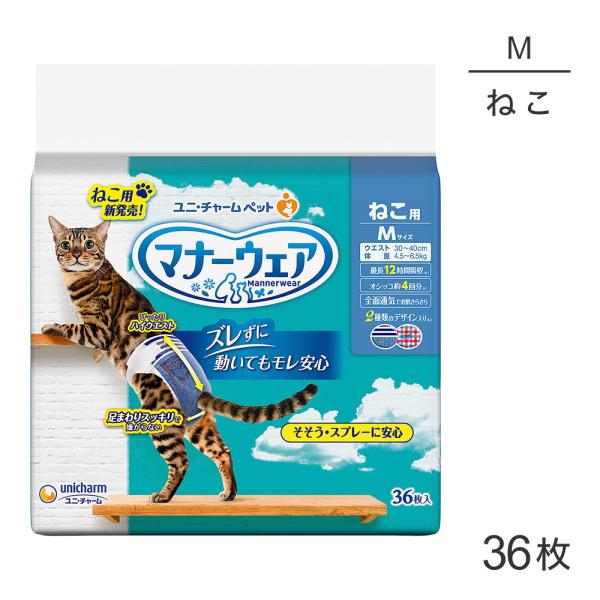 ユニ・チャーム マナーウェア ねこ用 Mサイズ 猫用おむつ 36枚(猫・キャット)