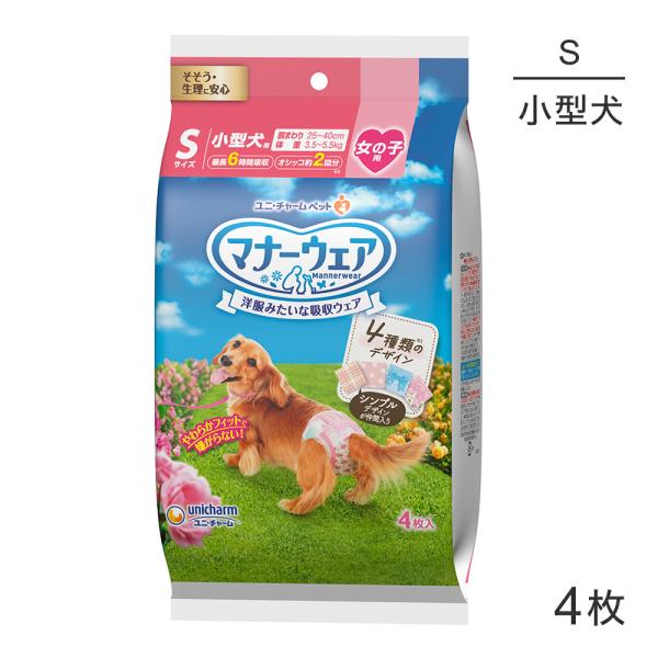 ユニ・チャーム マナーウェア 女の子用 Sサイズ 4種のデザインパック 犬用おむつ 4枚(犬・ドッグ...