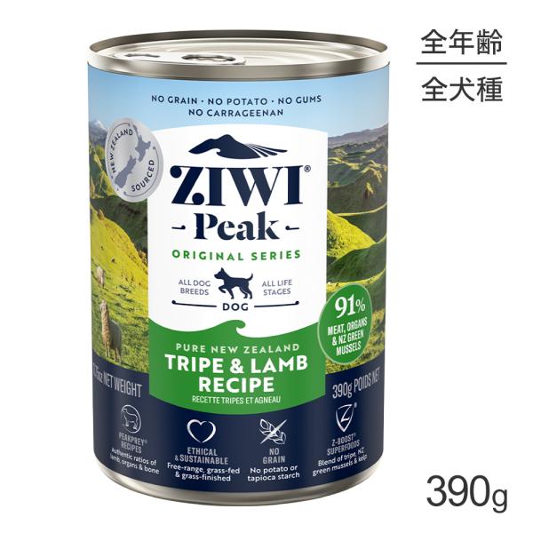 ZIWI ジウィピーク ウェットフード オリジナル トライプ&amp;ラム 390g(犬・ドッグ)[正規品]
