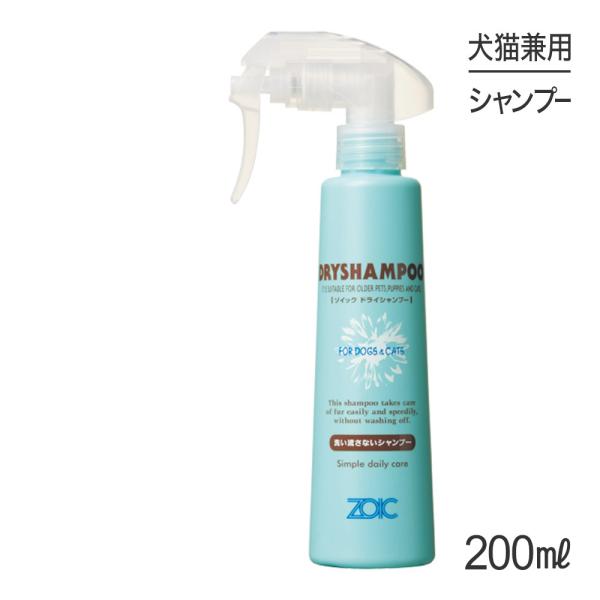 ZOIC ゾイック ドライシャンプー 200ml(犬猫兼用)