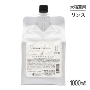 ファーメイク トリートメント EX 1000g 犬・猫用 ZOIC ファーメイク EX トリートメント A 1000g: 300｜業務用
