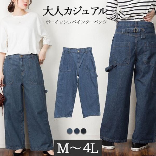 ボーイッシュペインターパンツ /メンズライク/デニム/年間定番/レディース/ボトムス