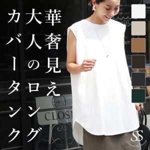 タンクトップ レディース トップス 二の腕カバー トレンド 30代 40代 ファッション ノースリーブ 夏 コーデ 母親 ママ コーデ 大きめ おしゃれ 体型カバー Sweet Sheep レディース フォーマル 通販 Yahoo ショッピング