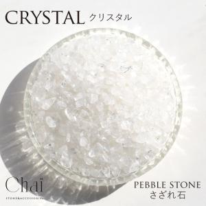500g さざれ 水晶 ヒマラヤ水晶 マニカラン鉱山産 浄化用 クリスタル