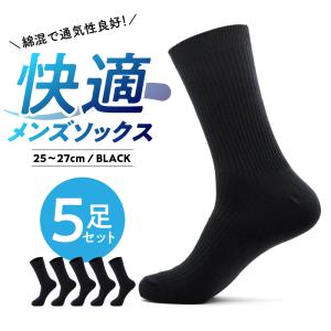 メンズ 靴下 ビジネス リブ ソックス スポーツ 黒 ブラック