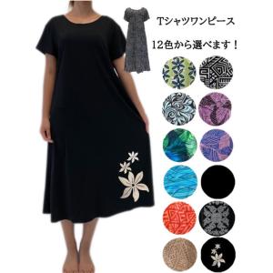 ロングＴシャツワンピース（Ａラインワンピース）リゾートウェア ハワイアン【商品コード2H01】