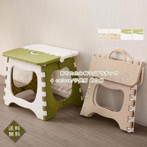 折りたたみ椅子 プラチック 子供用 コンパクト ビスケット模様