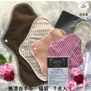 布ナプキン コットン使用 無漂白ネルセット（洗剤・袋付）色柄お任せ