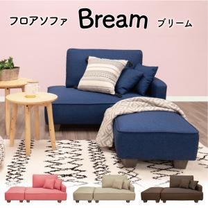 【終了】カウチソファ 2人掛け 送料無料 2P ブリーム 小さめ コンパクト スツール ピンク ブルー ブラウン ベージュ
