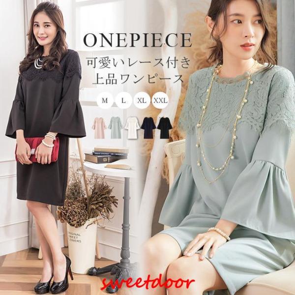 大人レースワンピース フレア袖口 大人 可愛い 入学式 入園式 卒業式 七五三 お宮参り 結婚式 学...