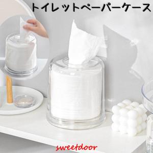 トイレットペーパーケース トイレットペーパーホルダー ロールペーパーホルダー ティッシュケース 卓上収納 シンプル クリア 透明 コンパクト ケース｜sweetdoor