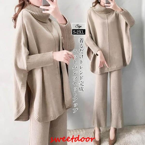 セットアップ ニットセーター 秋冬 レディース ワイドパンツ ニットパンツ 2点セット 30代 40...