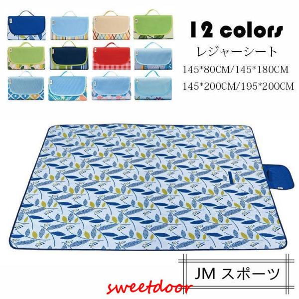 レジャーシート 145*80CM ピクニックマット 折りたたみ 洗える ピクニックシート おしゃれ ...