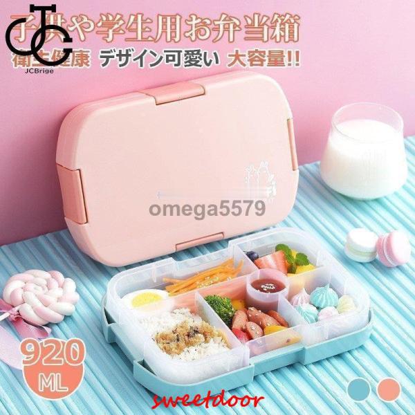 弁当箱 子供 男子 女子 ランチボックス お弁当箱 おしゃれ 学校学生 会社出勤 食事用 便利 1段...