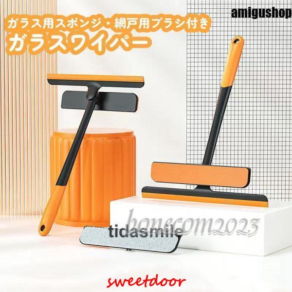ガラスワイパー スポンジ ブラシ 3in1 セット 掃除用具 水切り 窓拭き 網戸 清掃 クリーナー...