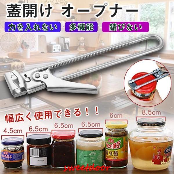 オープナー 蓋 フタ 瓶 ビン 蓋開け 瓶 簡単 力を入れない ふた開け 調理器具 便利グッズ キャ...
