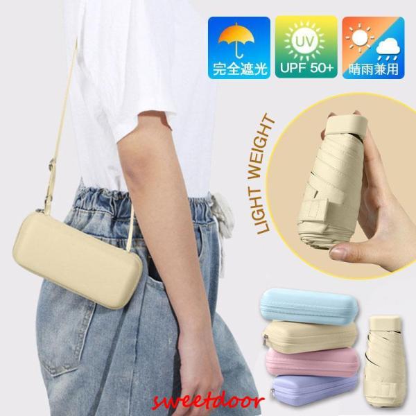 日傘 折りたたみ傘 軽量 男女兼用 晴雨兼用 UVカット レディース 晴雨兼用傘 便利 雨傘 ショル...