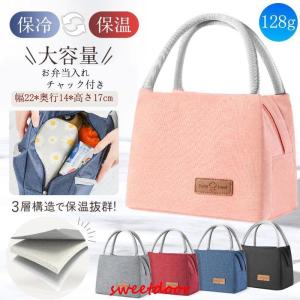 ランチバッグ 保冷 保温 保冷バッグ 大きめ 大容量 トートバッグ 無地