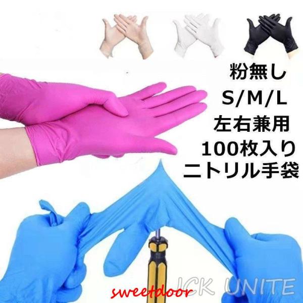 ニトリルゴム手袋 粉なし 使い捨て 合成 100枚入 ビニール手袋 極薄 衛生手袋 PVCグローブ ...
