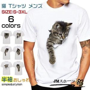 猫 tシャツ メンズ 3D tシャツ S-3XL 白 半袖 大きいサイズ おしゃれ トップス プリント ネコ柄 カジュアル 春 夏 秋 ゆったり 可愛い プレゼント｜sweetdoor
