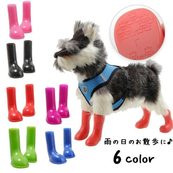 犬用ブーツ 長靴 ラバーシューズ 小型犬 足の汚れ防止 雨の ドッグシューズ レインシューズ 雨靴 ...