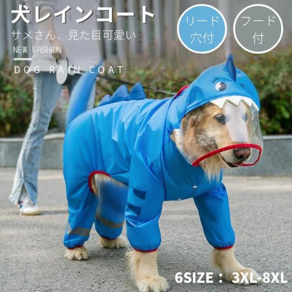 可愛い 中/大型犬用レインコート レインポンチョ カッパ 犬用合羽 丸ごと包み しっぽカバー付き 4...